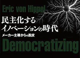 ユーザーイノベーションはどのように発見されたか | PRESIDENT Online ...