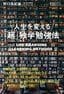 野口悠紀雄『人生を変える「超」独学勉強法』（プレジデント社）