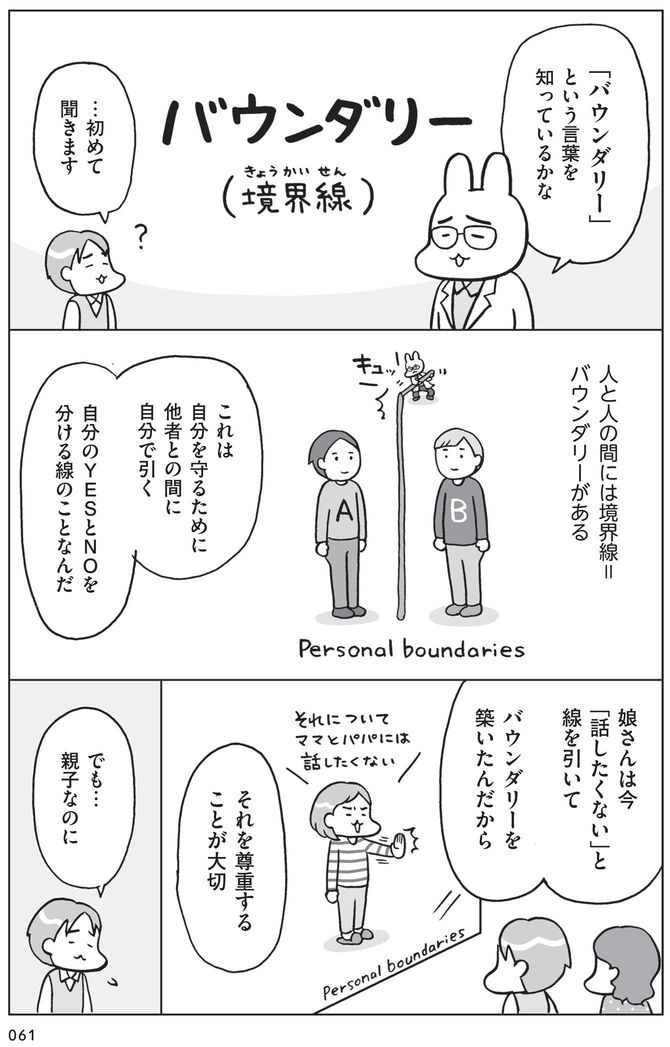 フクチマミ・村瀬幸浩『おうち性教育はじめます 思春期と家族編』より