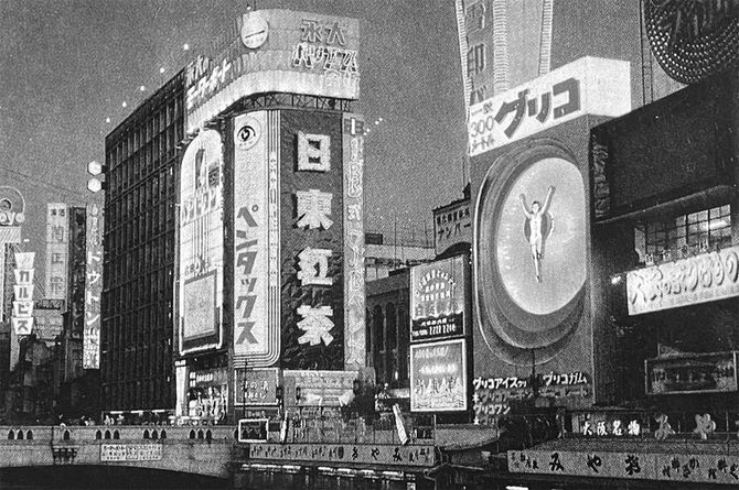 噴水を装置した3代目サイン（橋爪紳也コレクション）