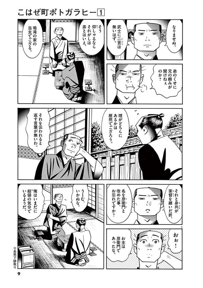 『こはぜ町ポトガラヒー　ヒト月三百文晦日払』c昌原光一／小学館