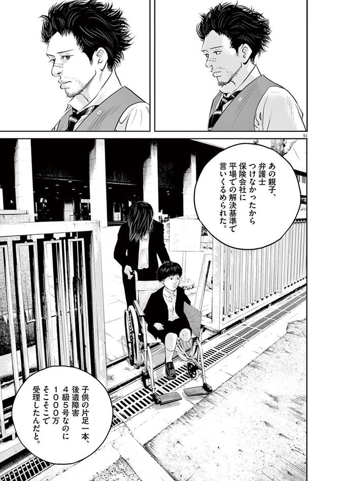 『九条の大罪』c真鍋昌平／小学館