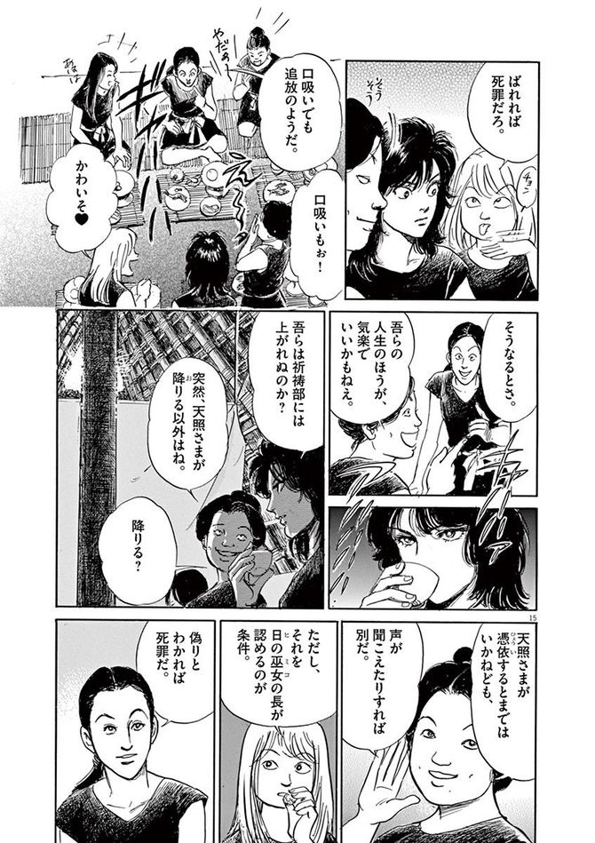 『卑弥呼 -真説・邪馬台国伝-』©リチャード・ウー、中村真理子／小学館