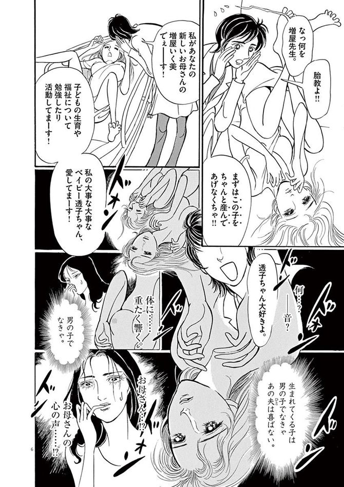 『彩愛のひと』©曽根富美子/小学館