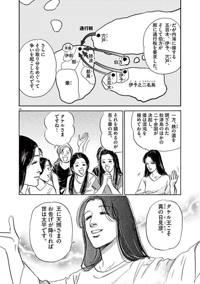 『卑弥呼 -真説・邪馬台国伝-』©リチャード・ウー、中村真理子／小学館