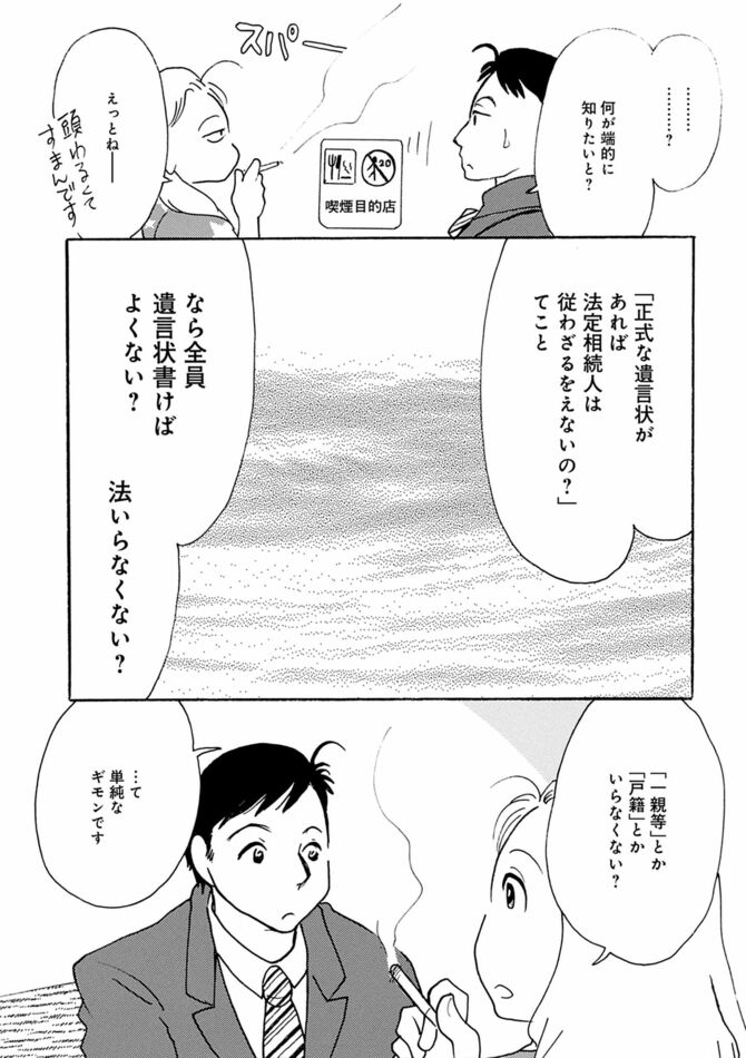 『弁護士高橋裕樹のマンガでリーガルチェック！』©高橋裕樹・忍田鳩子／竹書房