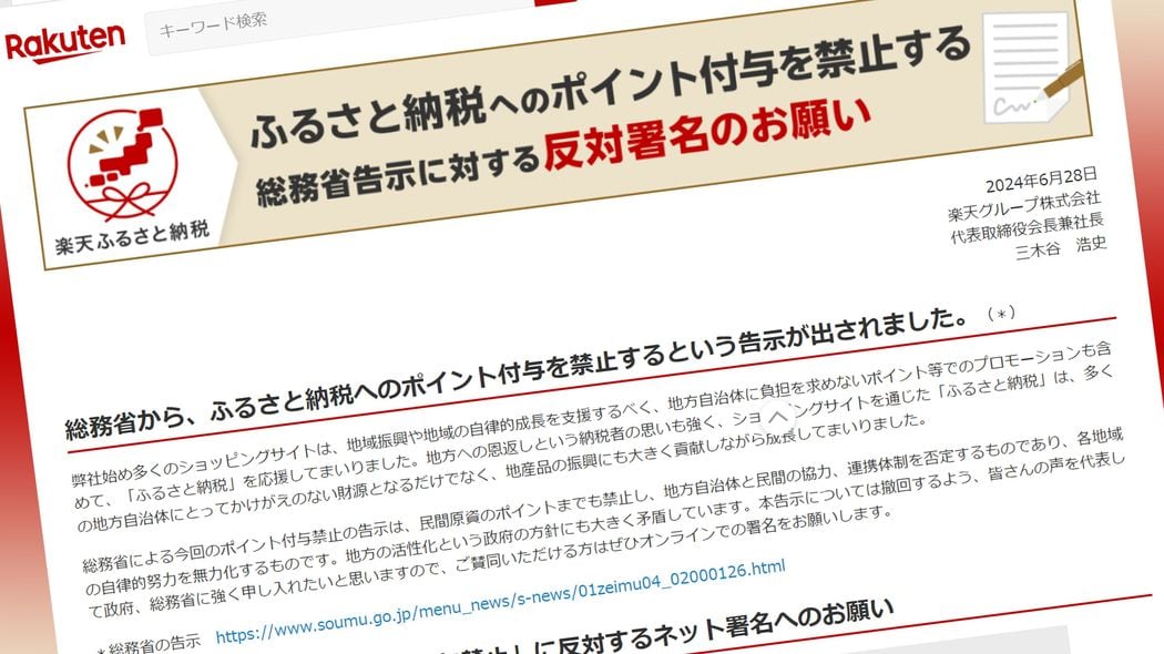 楽天は｢黙っていれば得をする｣立場だ…それでも三木谷氏が"ふるさと納税問題"で総務省に喧嘩を売ったワケ 経済人としての矜持からではないか