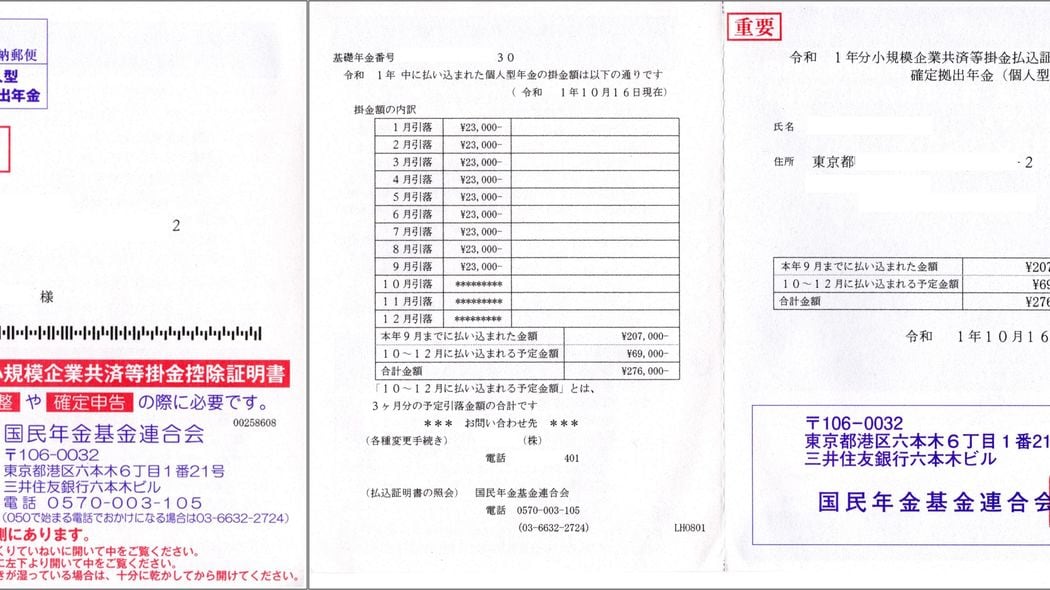 ｢忘れると4万8000円の損｣年末調整で最近提出が増えている"第3の添付書類"【2021下半期BEST5】 圧着ハガキを捨ててしまう人も