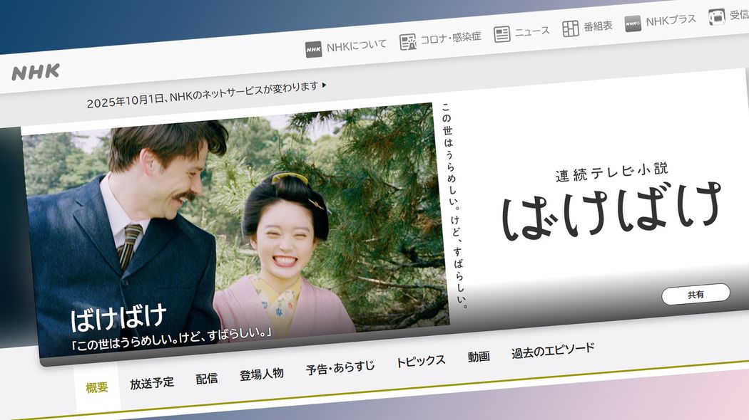 朝ドラ｢ばけばけ｣では描かれない…岡部たかし演じる"ヒロインの父"が｢無職の士族｣に転落した本当の理由 明治維新後に"武士"が直面した窮状