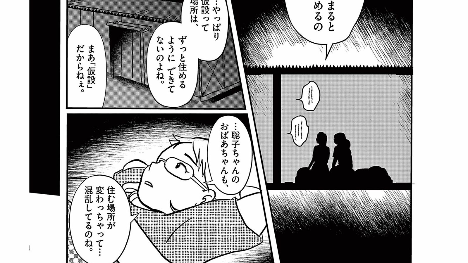 仮設住宅に突如現れた"張り紙"の真意とは｡――『星の輝き、月の影』第1巻 第4話前編 ｢コミック『星の輝き、月の影』｣