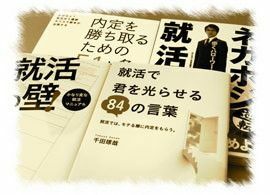 「就活の語られ方」はどう変わったのか-3-