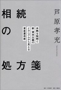芦原孝充『相続の処方箋』（日刊現代）