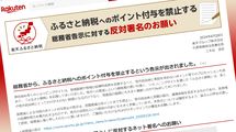 楽天は｢黙っていれば得をする｣立場だ…それでも三木谷氏が"ふるさと納税問題"で総務省に喧嘩を売ったワケ
