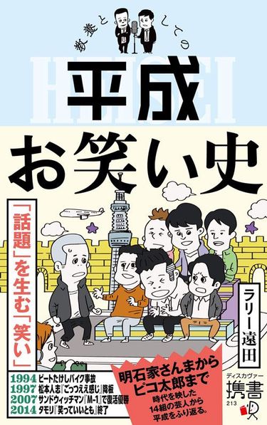 なぜ有吉は超人気芸人に成り上がれたのか 「おしゃべりクソ野郎」の 