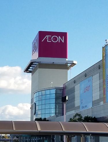 イオン創業家・小嶋千鶴子さん死去】小売業界のレジェンド