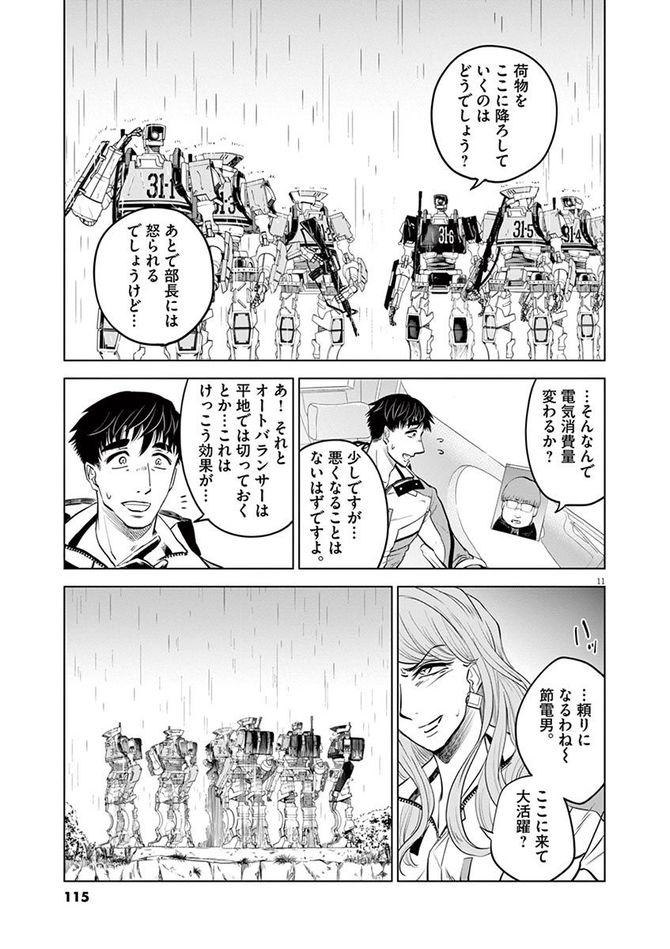 緊急任務 そして全滅の危機 バトルグラウンドワーカーズ 第4話 バトルグラウンドワーカーズ 3ページ目 President Online プレジデントオンライン