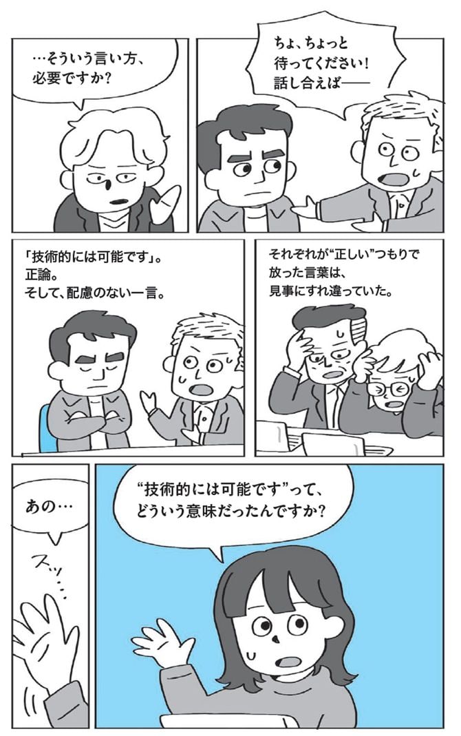 米村歩『「技術的には可能です」はなぜ伝わらないのか エンジニアのコミュニケーションの教科書』（KADOKAWA）