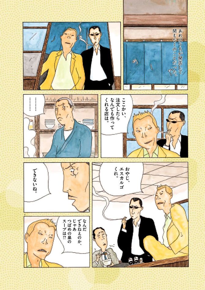 『深夜食堂』©安倍夜郎/小学館