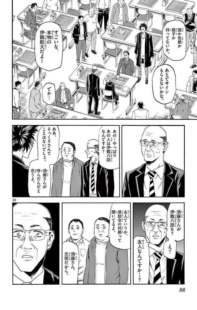 『龍と苺』c柳本光晴／小学館