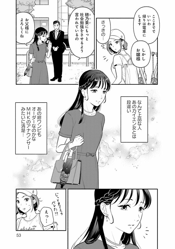 『君の背中に見た夢は』©たちばな豊可・外山薫／KADOKAWA