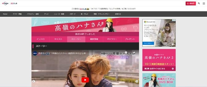 BSテレ東 真夜中ドラマ「高嶺のハナさん」オフィシャルページより