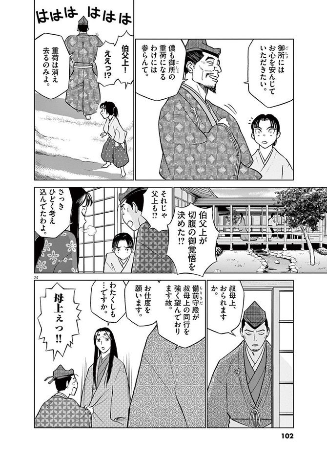 『新九郎、奔る！』cゆうきまさみ／小学館