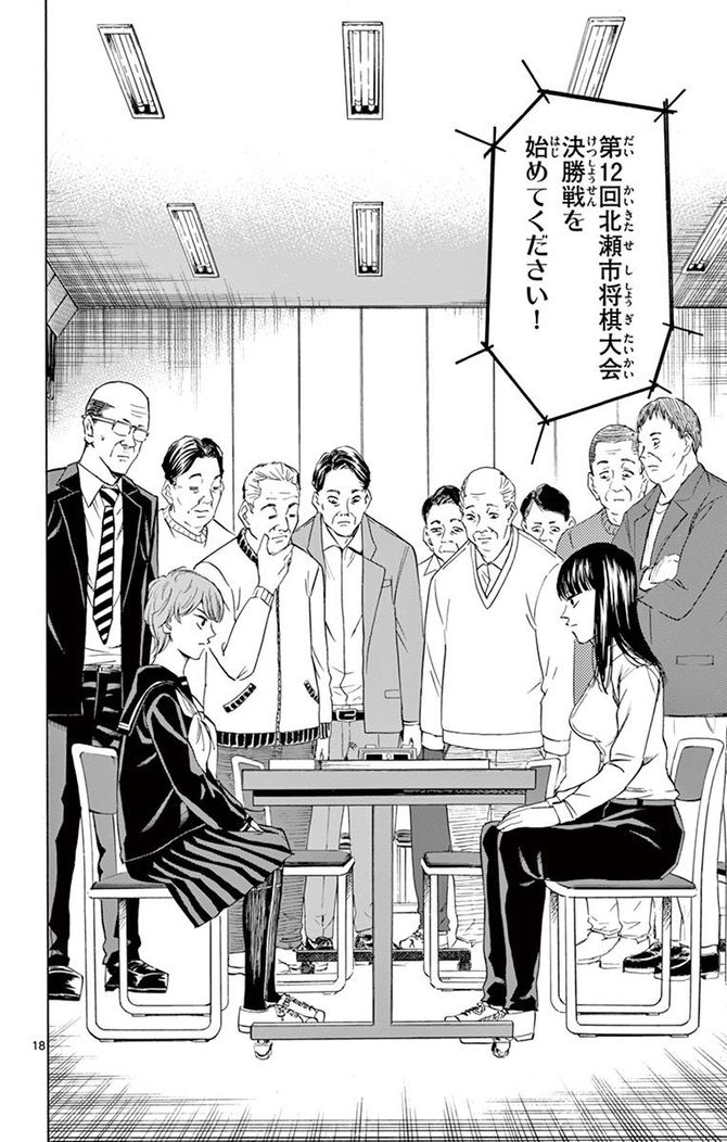 『龍と苺』c柳本光晴／小学館