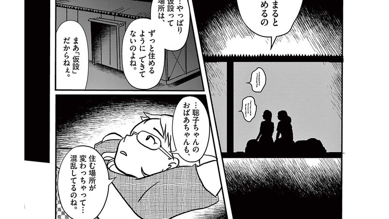 仮設住宅に突如現れた"張り紙"の真意とは｡――『星の輝き、月の影』第1巻 第4話前編 ｢コミック『星の輝き、月の影』｣