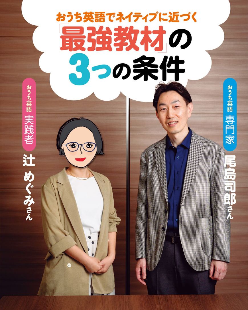 おうち英語でネイティブに近づく「最強教材」の3つの条件