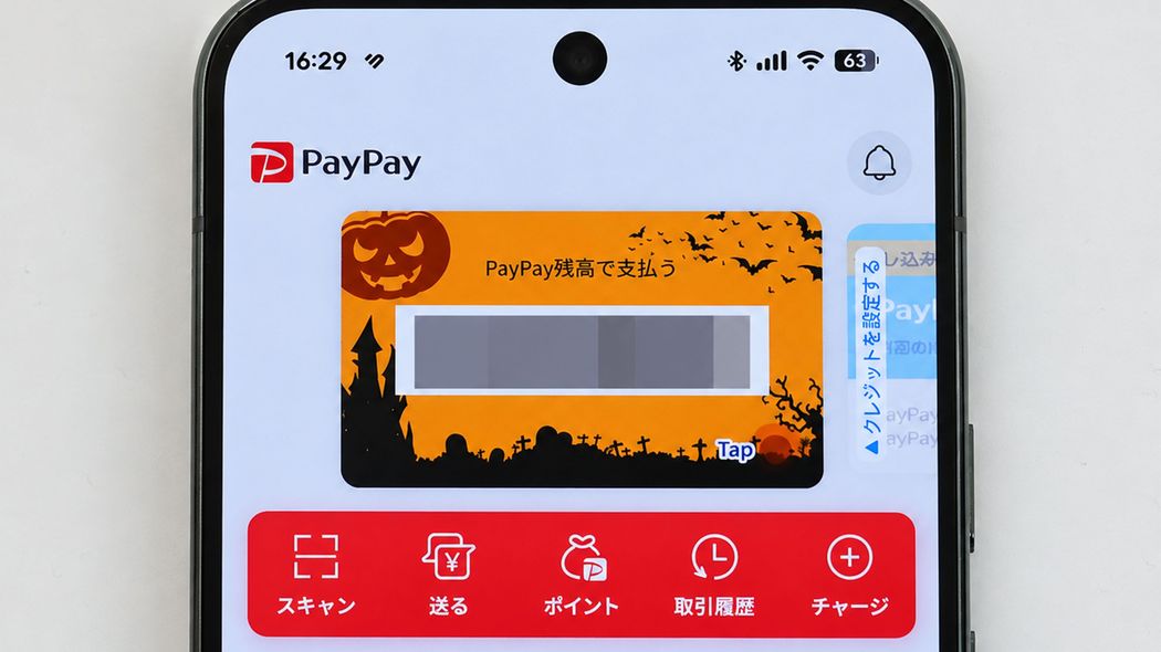 月3万円の買い物で年1万8000円分以上もらえる…決済､送金だけではもったいないPayPayポイ活の｢おトクな裏技｣ 現金1万円→商品券1万2000円に