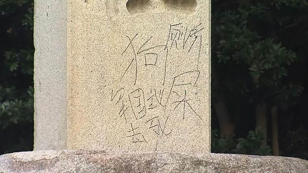 落書きするだけで簡単に｢英雄｣になれる…中国人が靖国神社で｢愛国チャレンジ｣という犯罪に手を染める理由 努力なし､才能なしでもSNSで再生数を荒稼ぎできる
