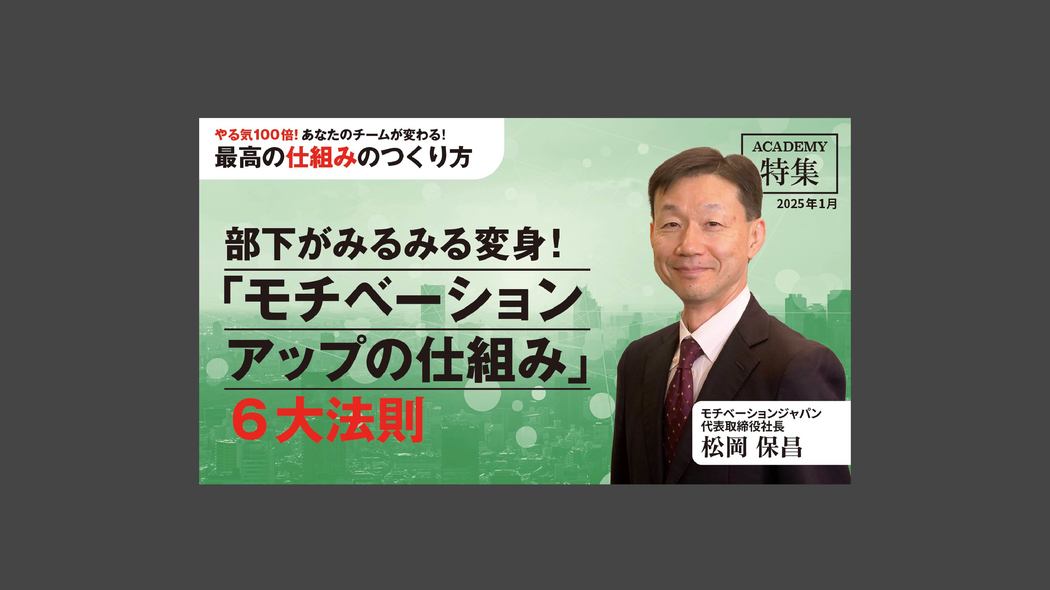 部下がみるみる変身！「モチベーションアップの仕組み」6大法則 やる気100倍！あなたのチームが変わる！「最高の仕組みのつくり方」