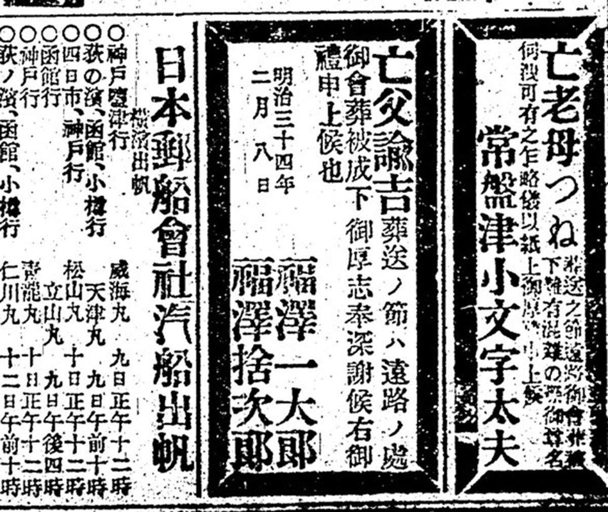 福沢諭吉は地下4mの地点に着物で寝ていた｣なぜ土の中で76年間も姿形が