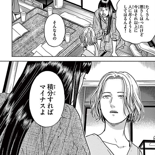 数学的思考でマルチ商法を完全論破 騙されないための攻略法 数字であそぼ 第4巻 第21話 コミック 数字であそぼ President Online プレジデントオンライン