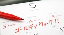 ｢GW直前に急遽､お出かけの計画を立案｣2022年の家計が真っ赤になる人の絶対法則