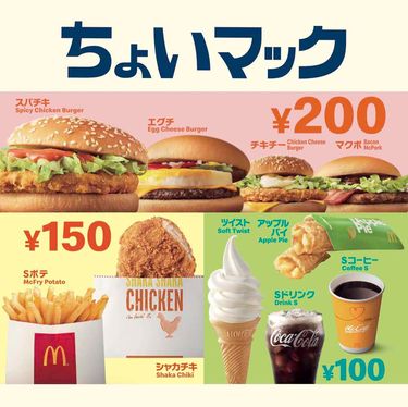 コーヒー100円の｢低価格路線｣で大復活したマクドナルドの行く末