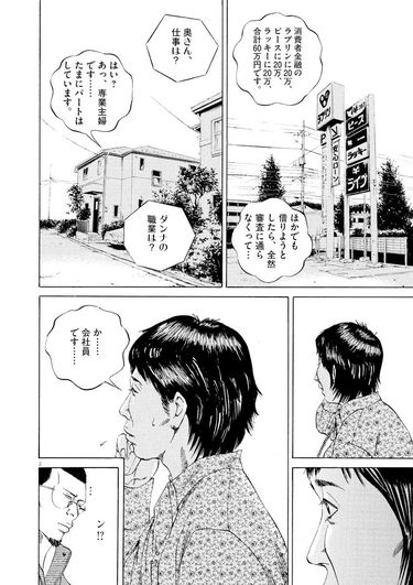 知識ゼロで信用取引に手を出した専業主婦の末路――『闇金ウシジマ