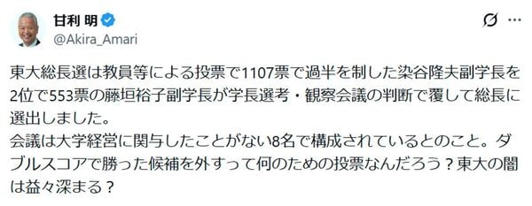 元自民党幹事長・甘利明氏のXより