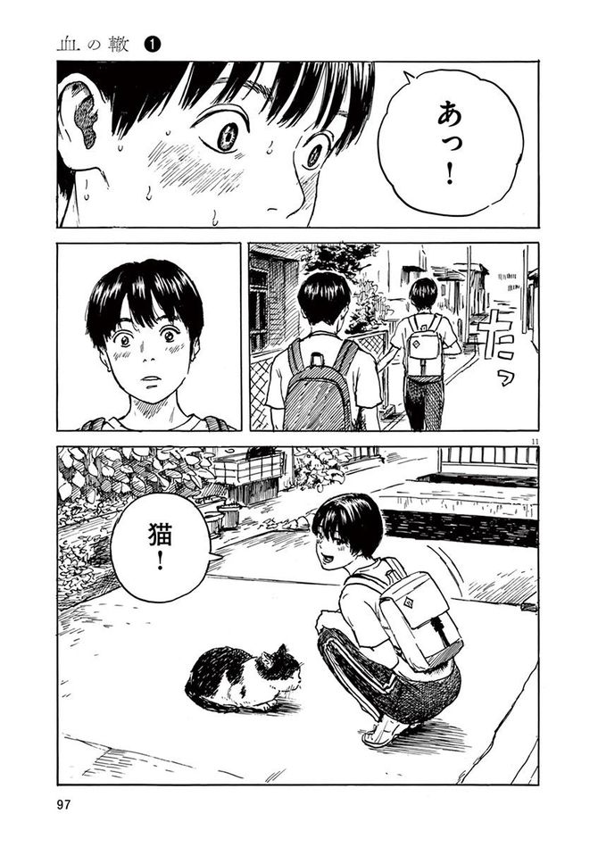 『血の轍』c押見修造／小学館