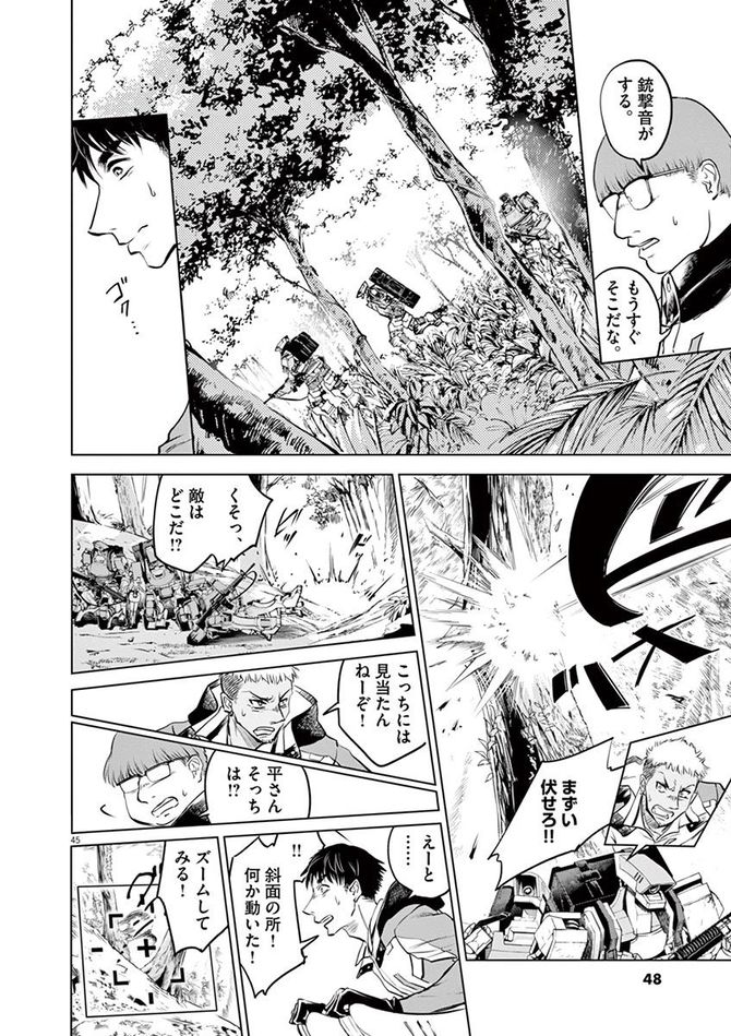 『バトルグラウンドワーカーズ』©竹良実／小学館