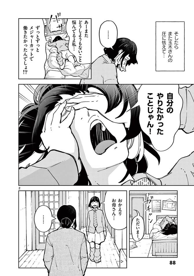 『全部救ってやる』©常喜寝太郎/小学館