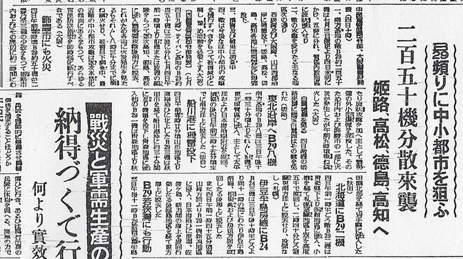 朝日新聞1945年7月5日の記事