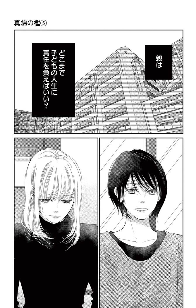 『真綿の檻』©尾崎衣良／小学館