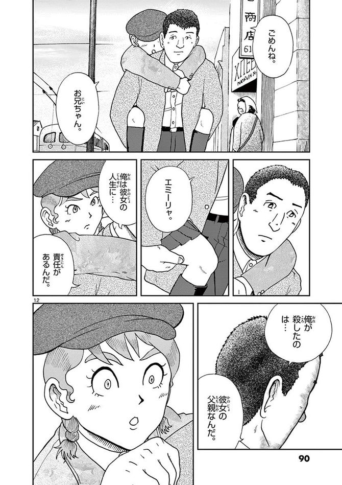 『国境のエミーリャ』c池田邦彦／小学館