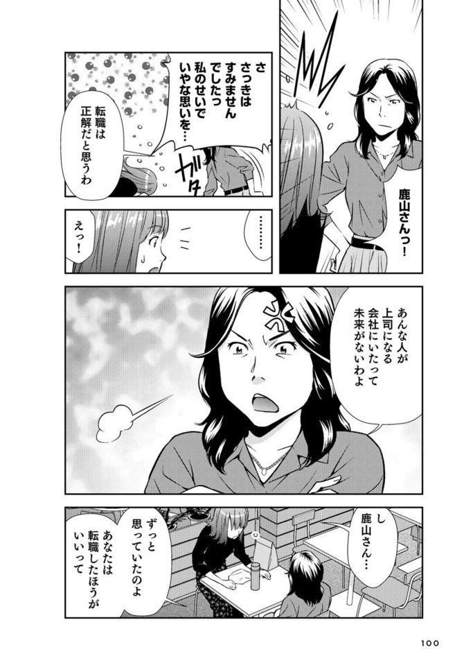 『マンガ このまま今の会社にいていいのか?と一度でも思ったら読む 転職の思考法』cYuiga Kitano、シナリオ・星井博文、マンガ・松枝尚嗣／ダイヤモンド社
