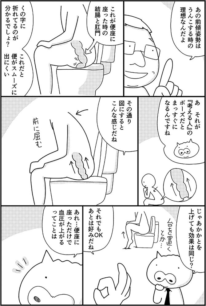 平田雅彦（著）、ヒヅメ（著、マンガ）『マンガでわかる　痔の治し方』