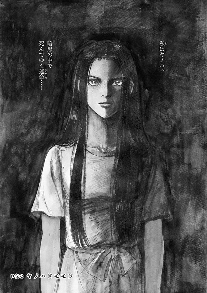 『卑弥呼 -真説・邪馬台国伝-』©リチャード・ウー、中村真理子／小学館