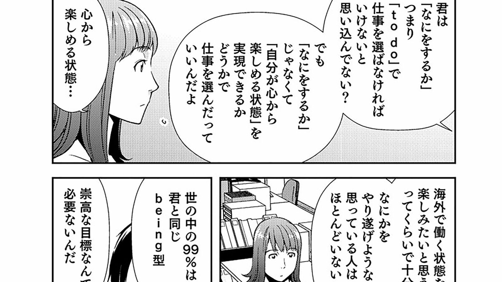 30歳｢やりたい仕事がない人｣と｢自分を生かして働ける人｣の差――『転職の思考法』第3回 ｢マンガ『転職の思考法』｣