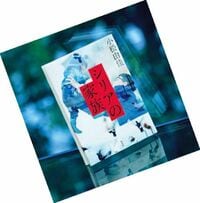 小松由佳『シリアの家族』集英社／2200円＋税