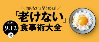 「老けない」食事術大全